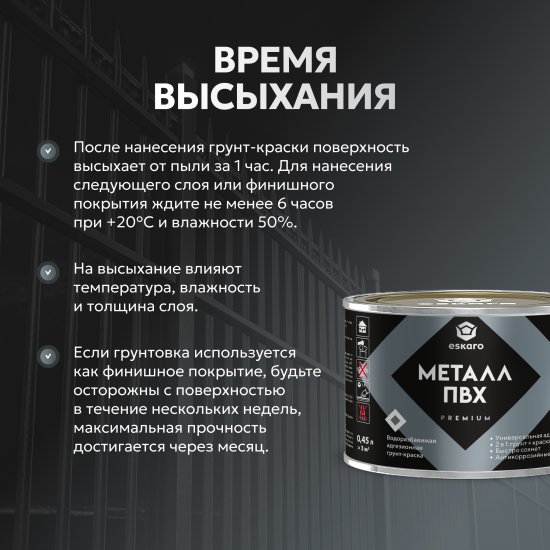 Краска антикоррозийная Eskaro Total Primer матовая цвет белый 0.45 л