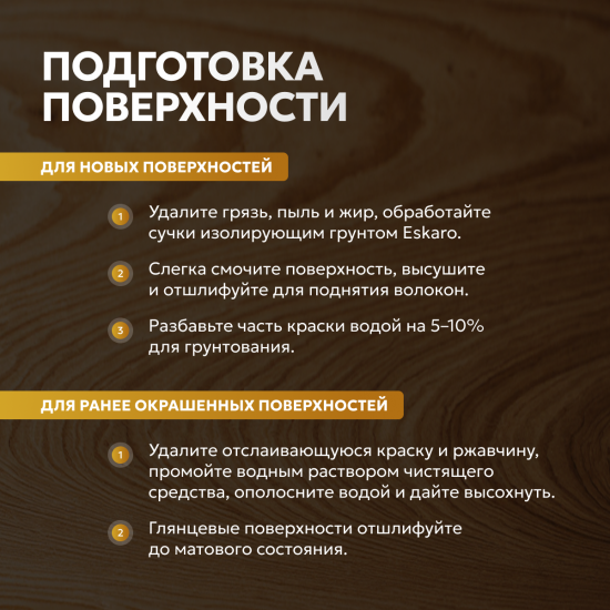Краска для мебели и игрушек моющаяся Eskaro Toys & Furniture полуматовая цвет прозрачный база С 0.45 л