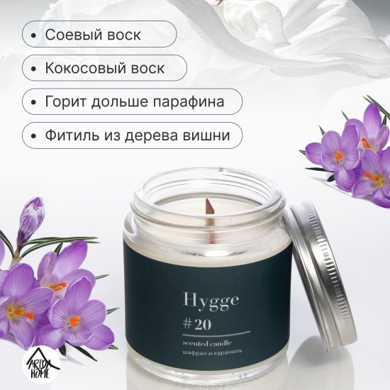 Свеча в стакане ароматизированная Arida Home Hygge N20 Шафран и карамель