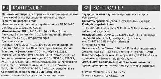 Контроллер управления Smart 10 А 120-4480 Вт