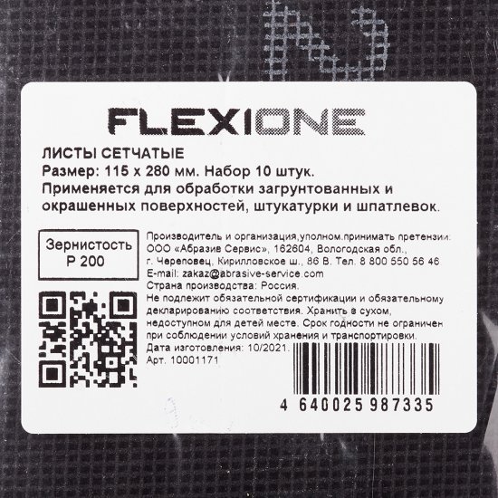 Сетка шлифовальная Flexione 115х280 мм Р200 (10 шт.)