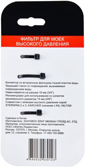 Фильтр для мойки высокого давления Elitech