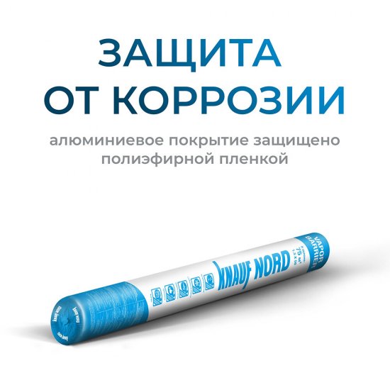 Пароизоляция теплоотражающая Knauf Nord VB 180 г/м2 75 кв.м