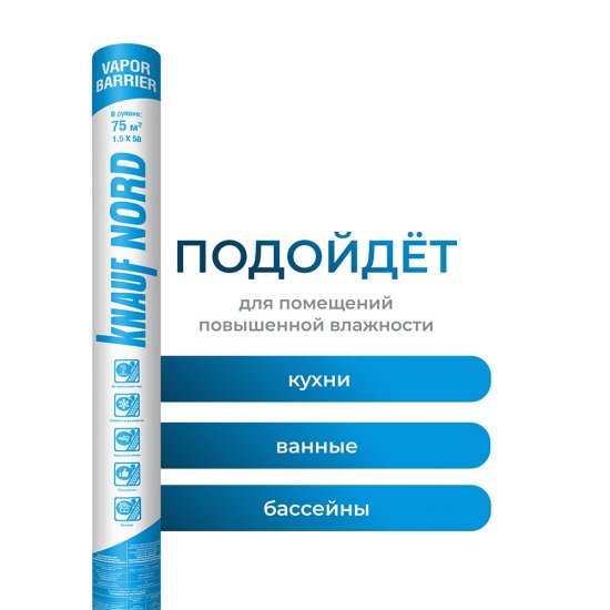 Пароизоляция теплоотражающая Knauf Nord VB 180 г/м2 75 кв.м