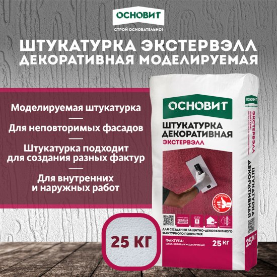 Штукатурка декоративная Основит Экстервэлл моделируемая 1 мм под покраску 25 кг