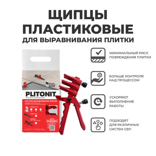 Щипцы для системы выравнивания плитки Plitonit