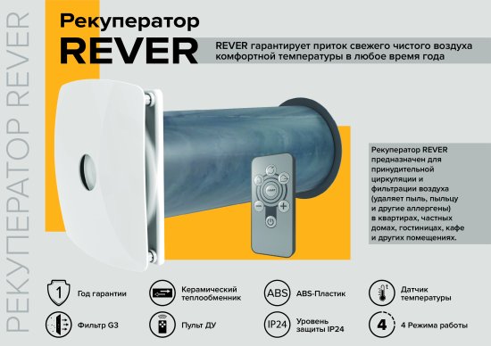 Рекуператор Rever D125 мм 25 дБ 63 м3/ч таймер цвет белый