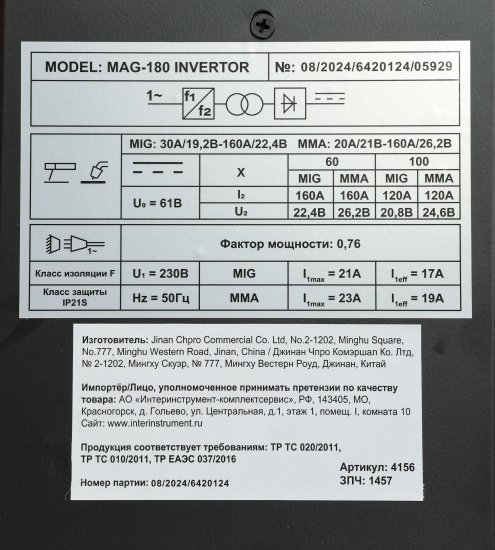 Сварочный полуавтомат инверторный Спец Промо MAG-180, 160 А, до 4 мм