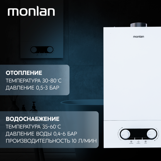 Газовый котел конвекционный 13 кВт Monlan MR-13 двухконтурный настенный