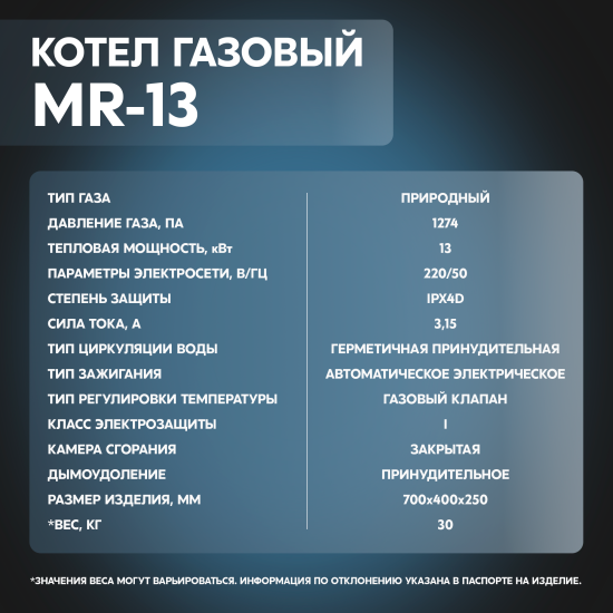 Газовый котел конвекционный 13 кВт Monlan MR-13 двухконтурный настенный