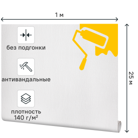 Обои флизелиновые KREAFORTA Рогожка белые 1.06 м IS40450-01А 143 г/м²
