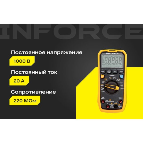 Цифровой мультиметр Inforce 01-05-10