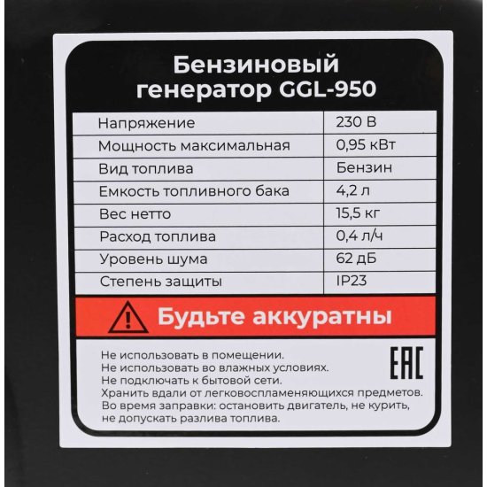 Бензиновый генератор Gigant GGL-950
