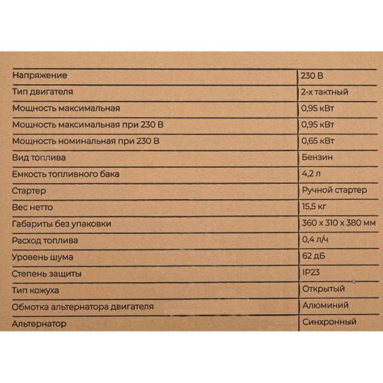 Бензиновый генератор Gigant GGL-950