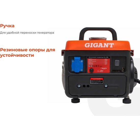 Бензиновый генератор Gigant GGL-950