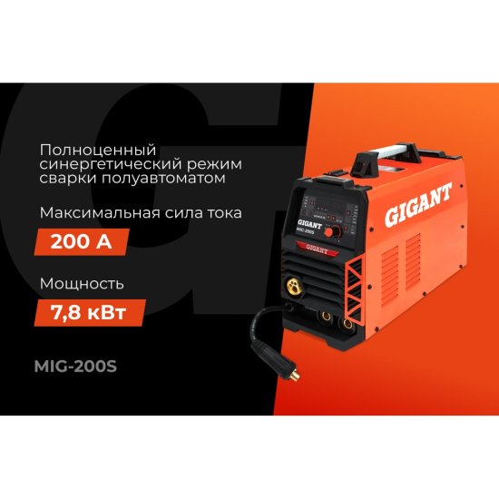 Сварочный полуавтомат инвертор Gigant MIG-200S