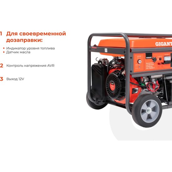 Бензиновый трехфазный генератор Gigant GGL-7000ЕS-3