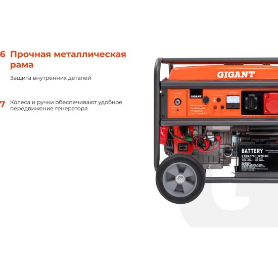 Бензиновый трехфазный генератор Gigant GGL-7000ЕS-3