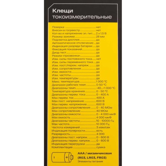 Токоизмерительные клещи Inforce 01-05-12