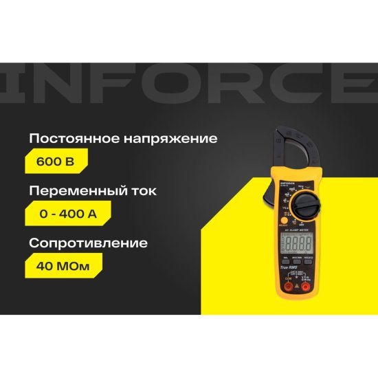 Токоизмерительные клещи Inforce 01-05-12