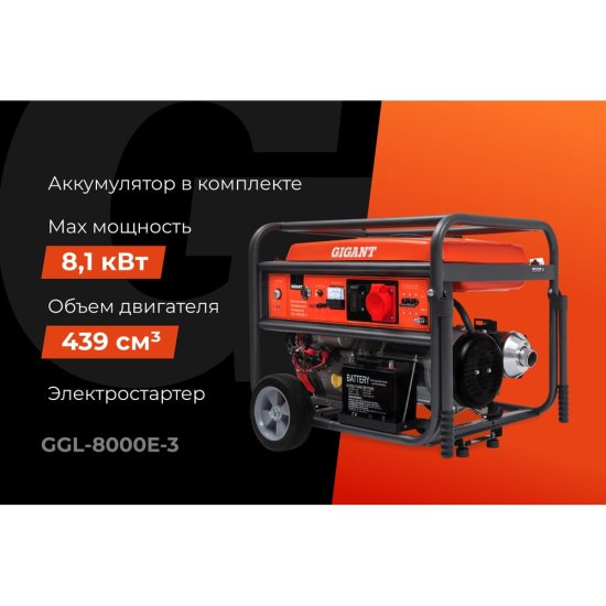 Бензиновый трехфазный генератор Gigant GGL-8000Е-3