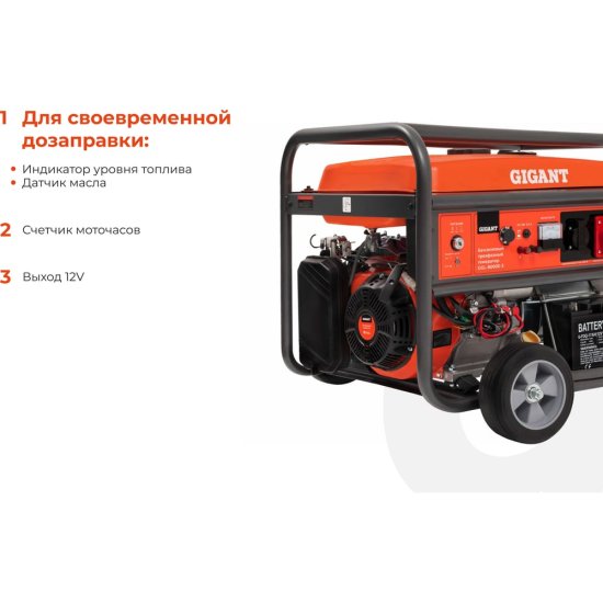 Бензиновый трехфазный генератор Gigant GGL-8000Е-3