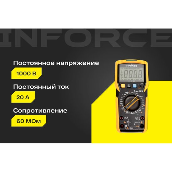 Цифровой мультиметр Inforce 01-05-08