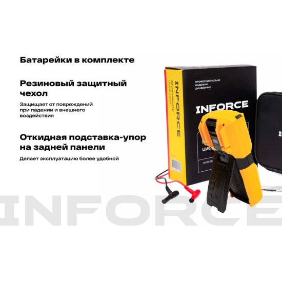 Цифровой мультиметр Inforce 01-05-08