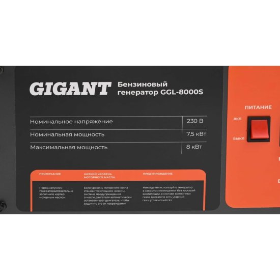 Бензиновый генератор Gigant GGL-8000S