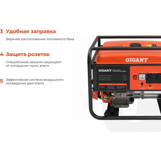 Бензиновый генератор Gigant GGL-8000S