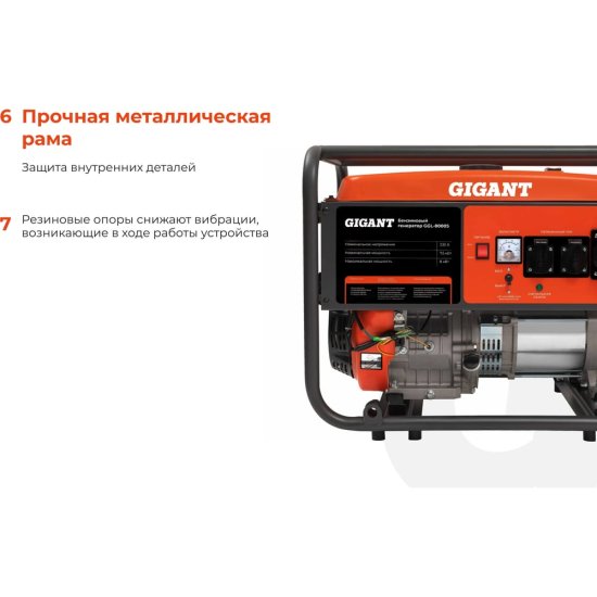 Бензиновый генератор Gigant GGL-8000S