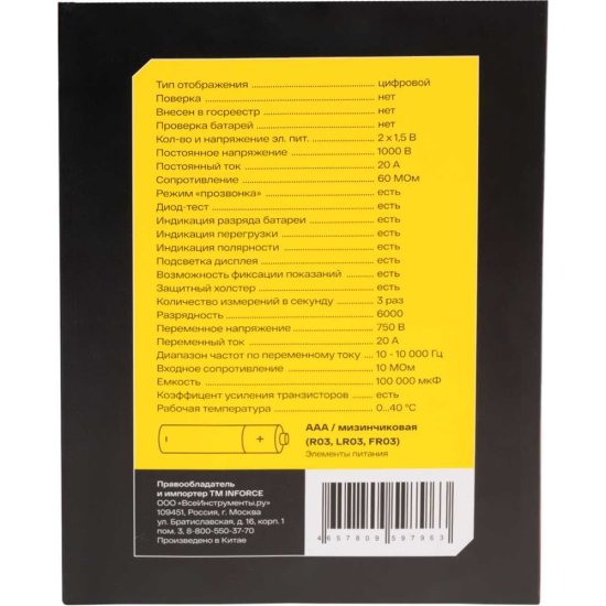 Цифровой универсальный мультиметр Inforce 01-05-07