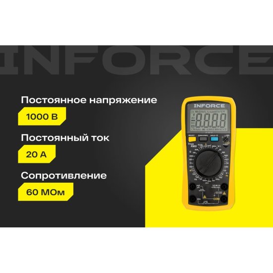 Цифровой универсальный мультиметр Inforce 01-05-07