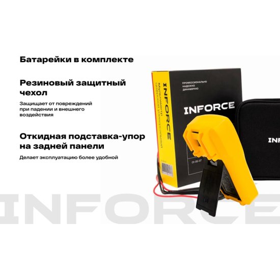 Цифровой универсальный мультиметр Inforce 01-05-07
