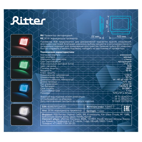Прожектор светодиодный Ritter RGB 30 Вт IP65 черный