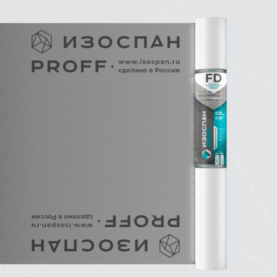 Пароизоляция теплоотражающая Изоспан FD Proff 132 г/м2 70 кв.м