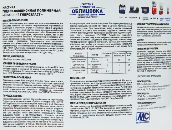 Гидроизоляция эластичная Plitonit ГидроЭласт 14 кг