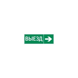 Пиктограмма для аварийно-эвакуационного светильника basic ip65 VARTON V5-EM02-60.002.025
