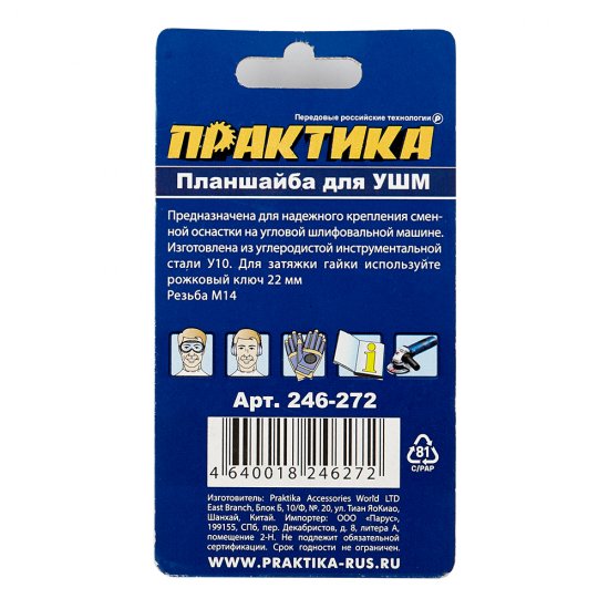 Гайка для УШМ Практика (246-272) плоский