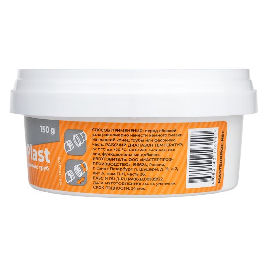 Смазка для канализационных труб Masterplast 150 г