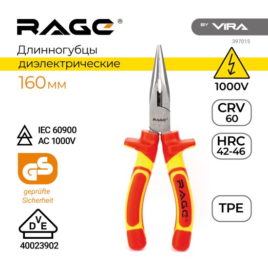 Длинногубцы диэлектрические Rage 397015 160 мм