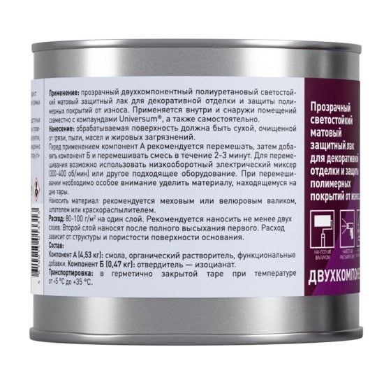 Лак полиуретановый для полимерных полов Universum П 02 двухкомпонентный бесцветный 4,53 кг + 0,47 кг