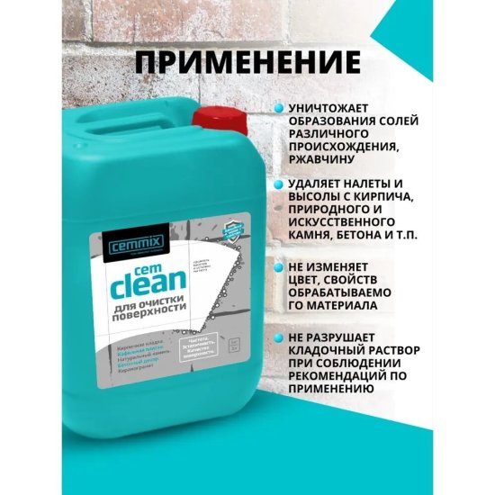 Средство очищающее многофункциональное CemMix CemClean концентрат 1:3 5 л