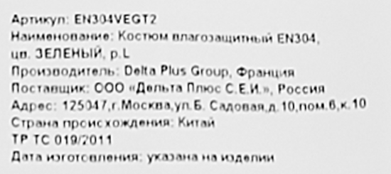 Костюм рабочий влагозащитный Delta Plus EN304 цвет зеленый размер XL рост 180-188 см