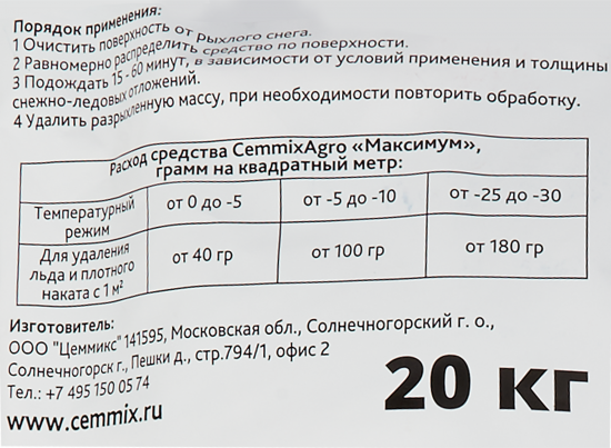 Противогололедный реагент Cemmix Норма 20 кг