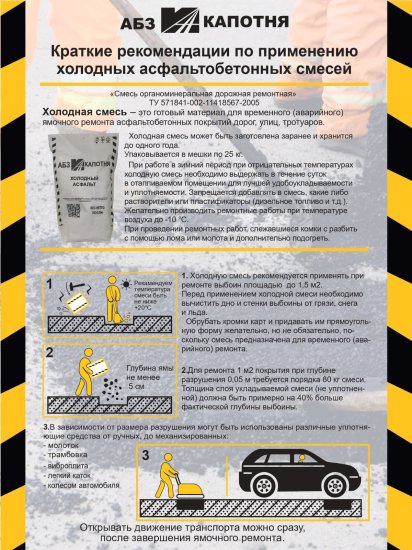 Холодный асфальт АБЗ Капотня фракция 5-20 мм 25 кг