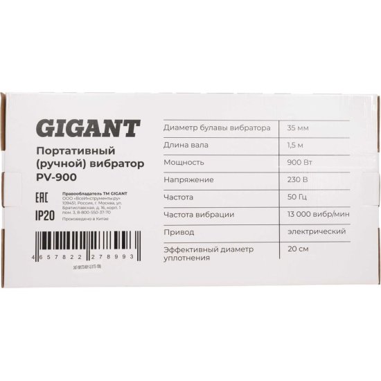 Портативный вибратор Gigant PV-900