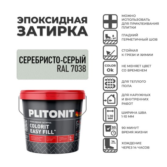 Затирка эпоксидная Plitonit Colorit EasyFill цвет серебристо-серый 2 кг