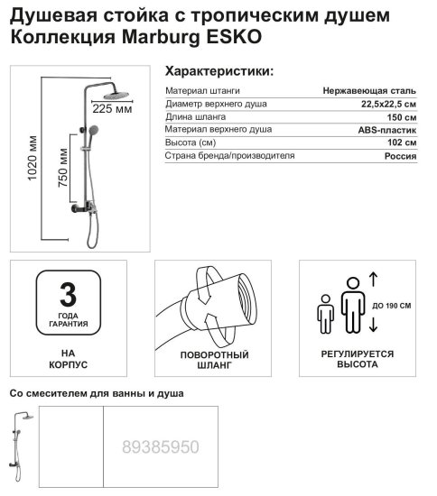Душевая система Esko Marburg STMB54G со смесителем 3 режима цвет графит