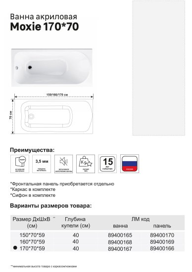 Ванна AM.PM Moxie W9MA-170-070W-A2ROFL с каркасом и сифоном акриловая 170x70 см